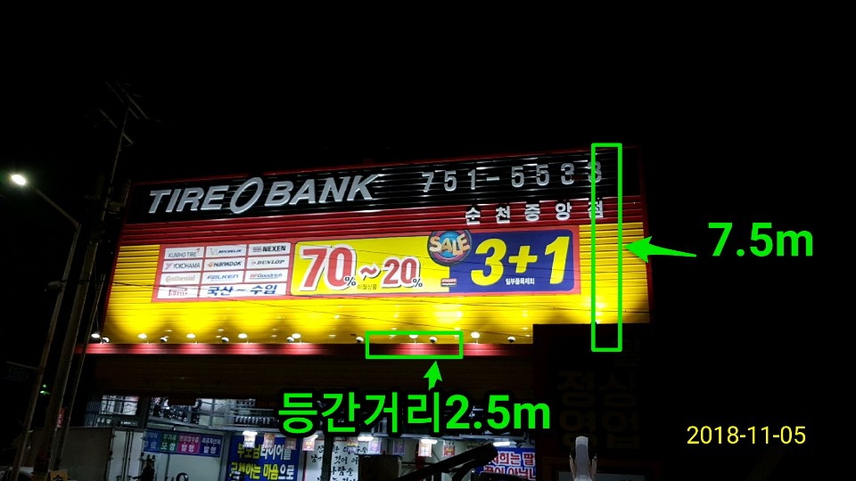 타이어뱅크 투광등 설치 높이 및 간격 참고